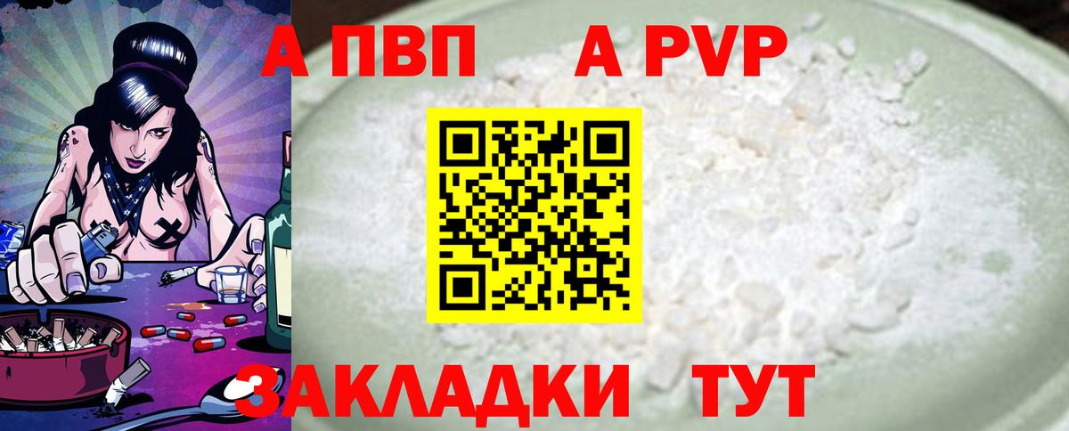 А ПВП СК  Минусинск  Alpha PVP СК КРИС 