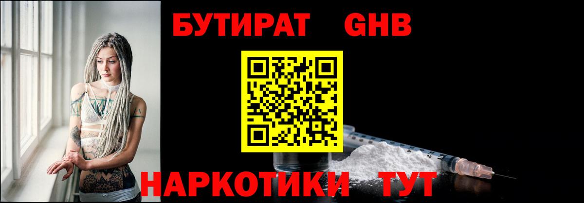 Бутират оксибутират Минусинск