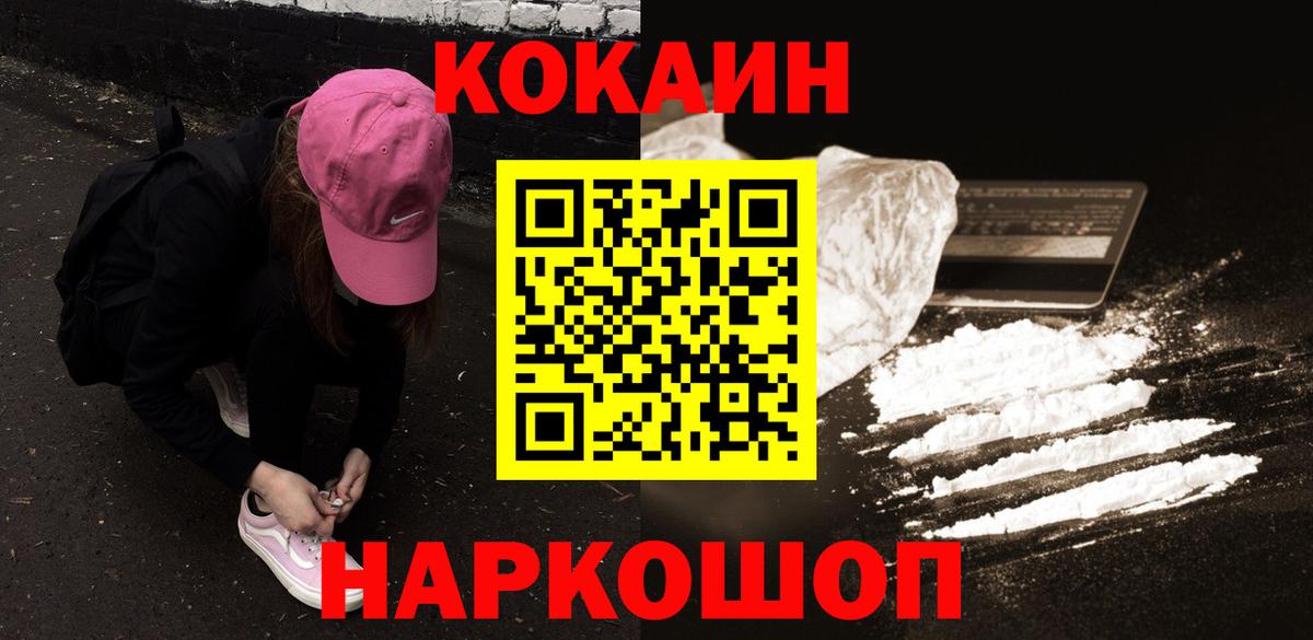 Минусинск  COCAIN  Вход с VPN  Кокаин Колумбийский  COCAIN Перу 