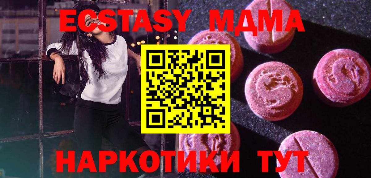 Минусинск  Ecstasy  Вход с VPN  Экстази 280мг  Экстази MDMA 