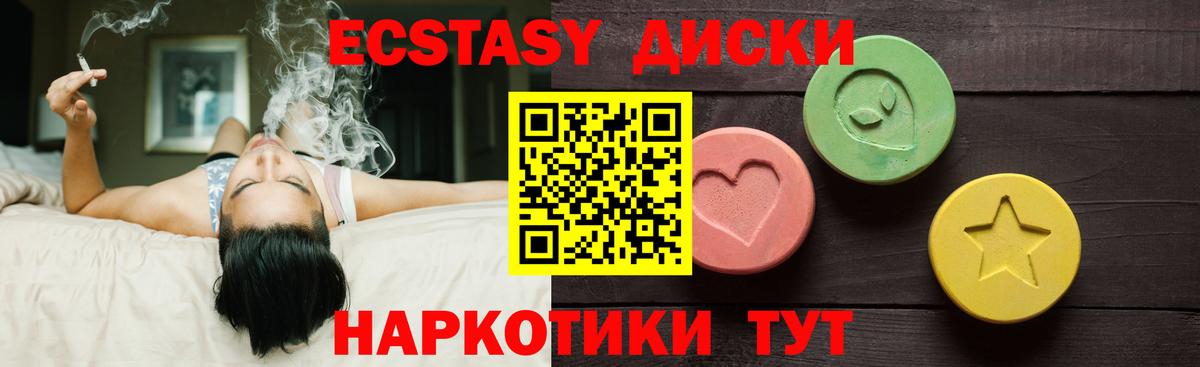 Экстази  Ecstasy ешки  Минусинск  Ecstasy 250 мг 