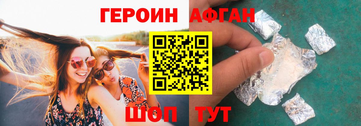 Героин афганец  Вход с VPN  Минусинск 