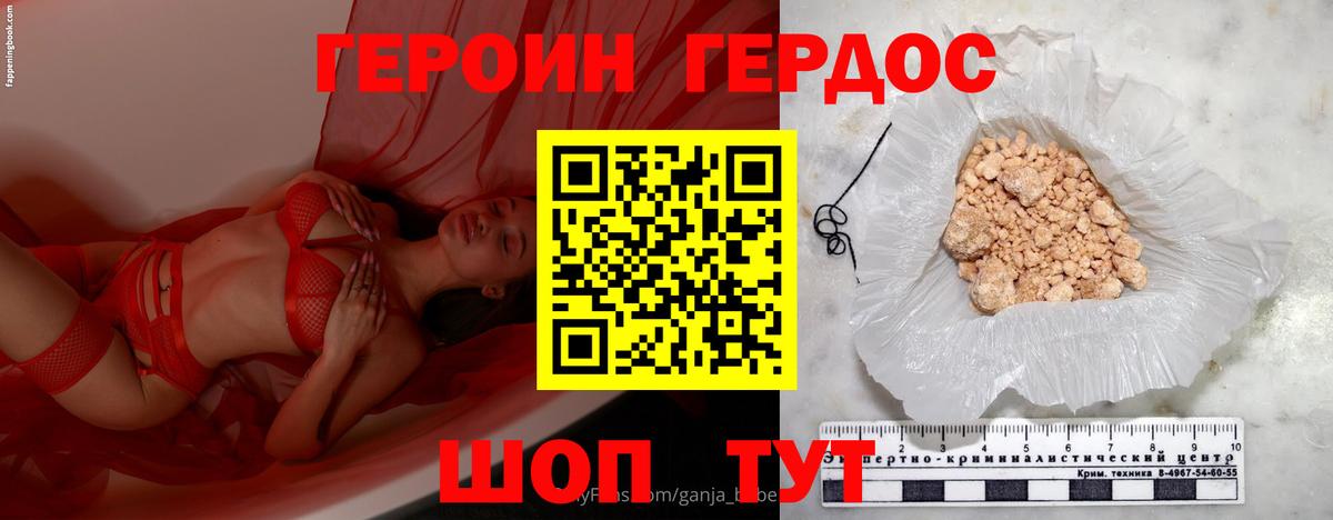 Героин белый Минусинск