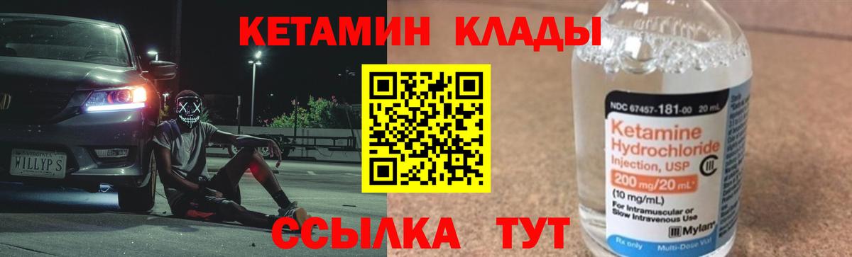 КЕТАМИН ketamine Минусинск