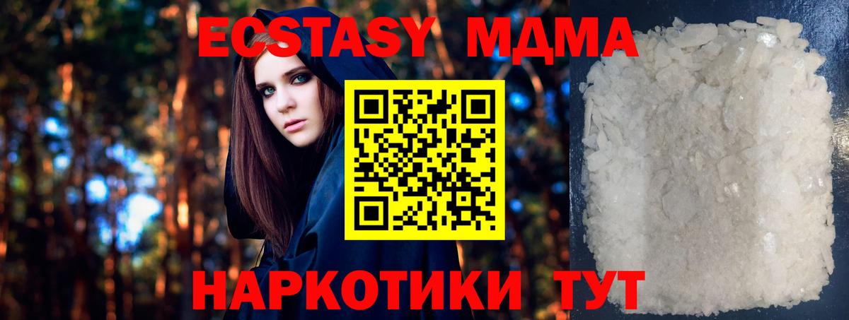 МДМА crystal  Вход с VPN  MDMA  Минусинск  МДМА молли 