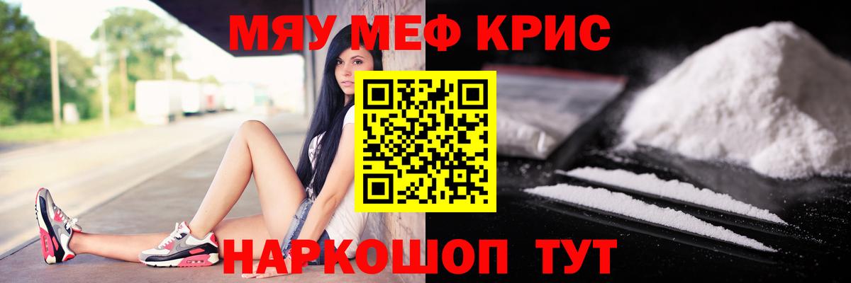 Минусинск  Мефедрон мяу мяу  Меф мука  МЕФ  Вход с VPN 