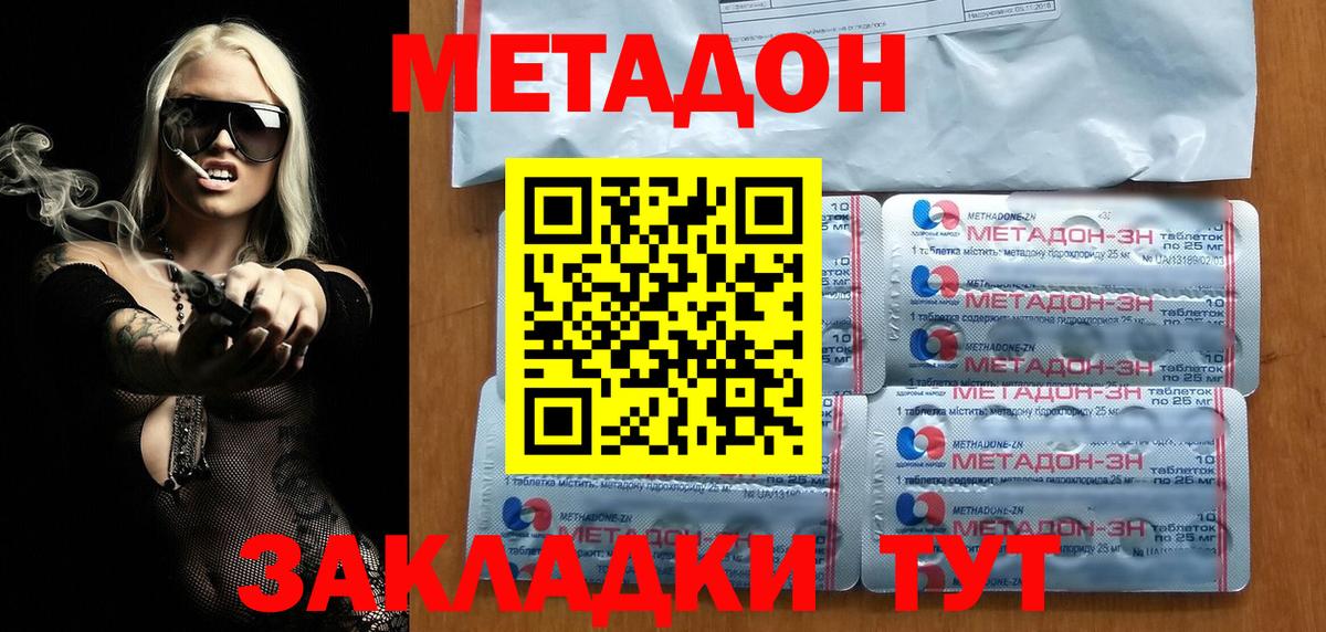 Метадон мёд Минусинск